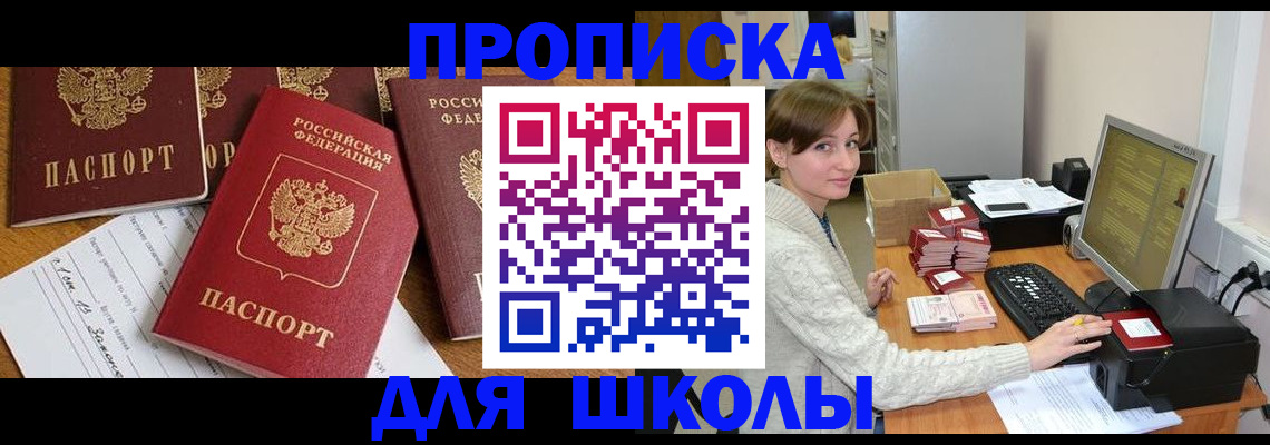 регистрация для школы в Сафоново