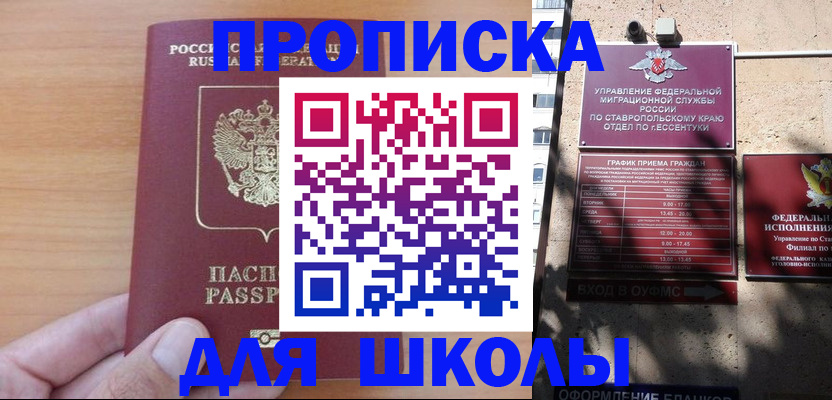 прописка ребенка в Сафоново